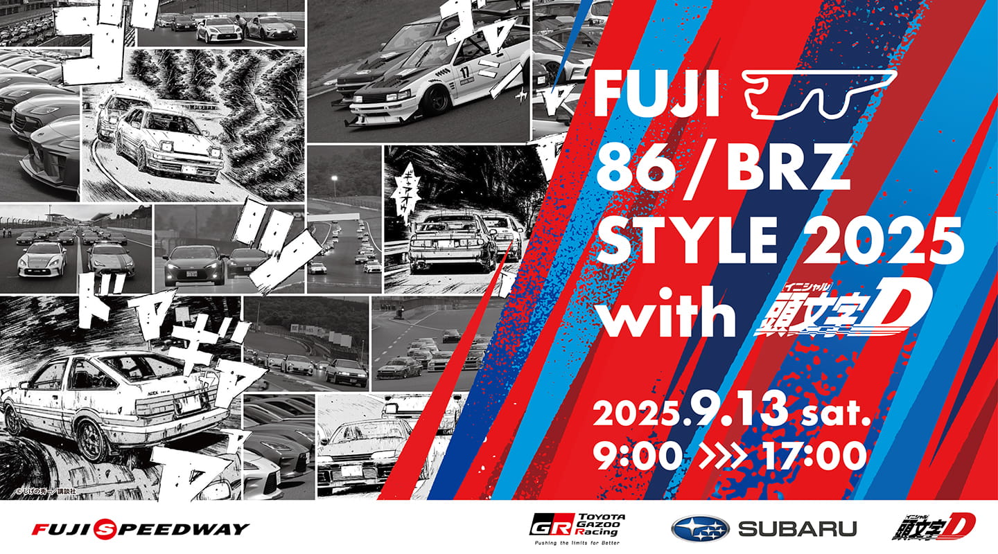 頭文字D 30周年 Anniversary 限定ナンバープレート