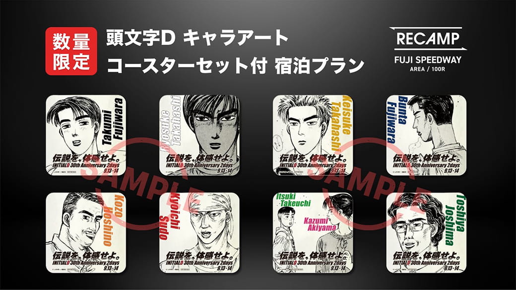 数量限定首字母D人物艺术杯垫套餐住宿方案