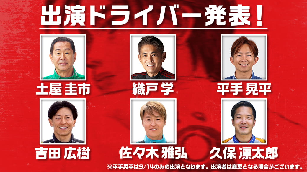 出演者司机发表!